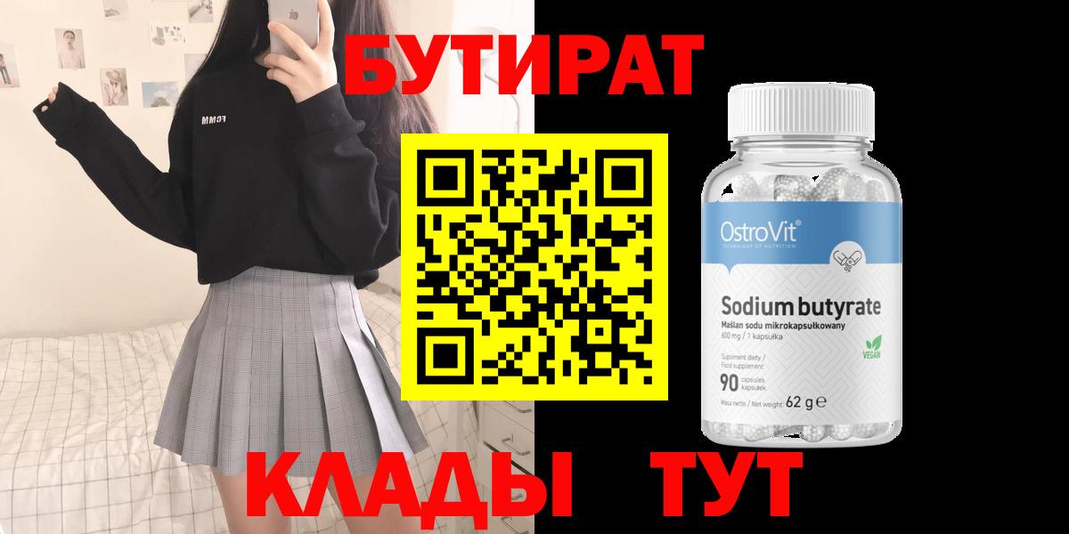 Старая Русса  Бутират  Вход с VPN  БУТИРАТ 1.4BDO 