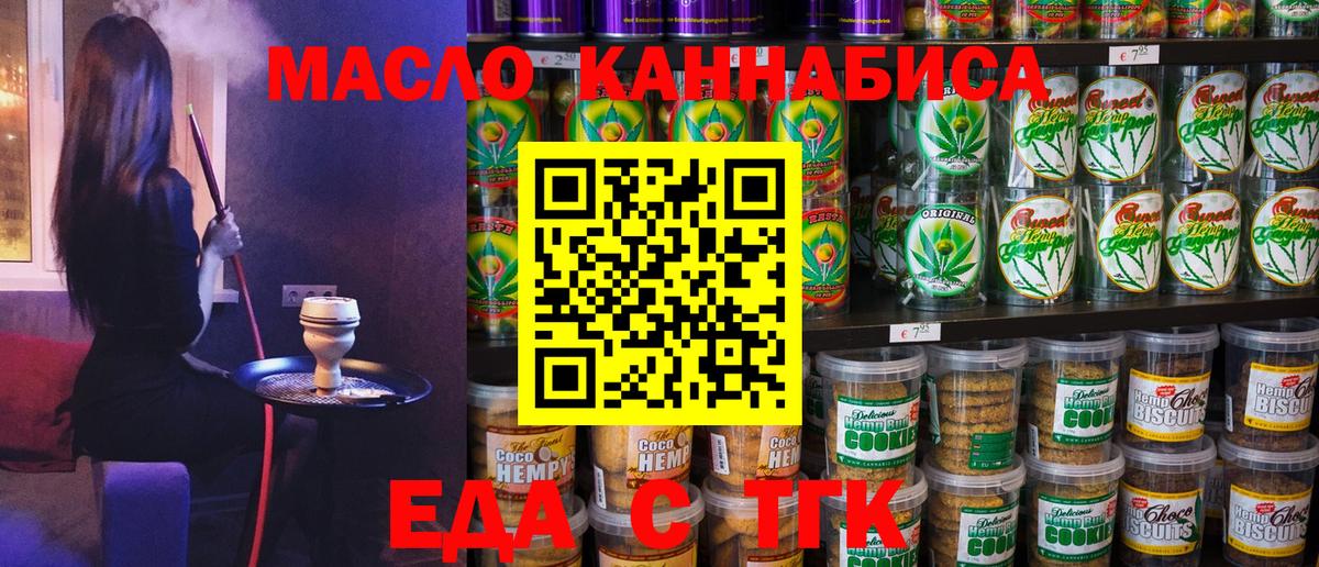 Старая Русса  Еда ТГК конопля  Вход с VPN 