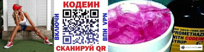 MEGA ONION  хочу наркоту  Старая Русса  Кодеин напиток Lean (лин) 