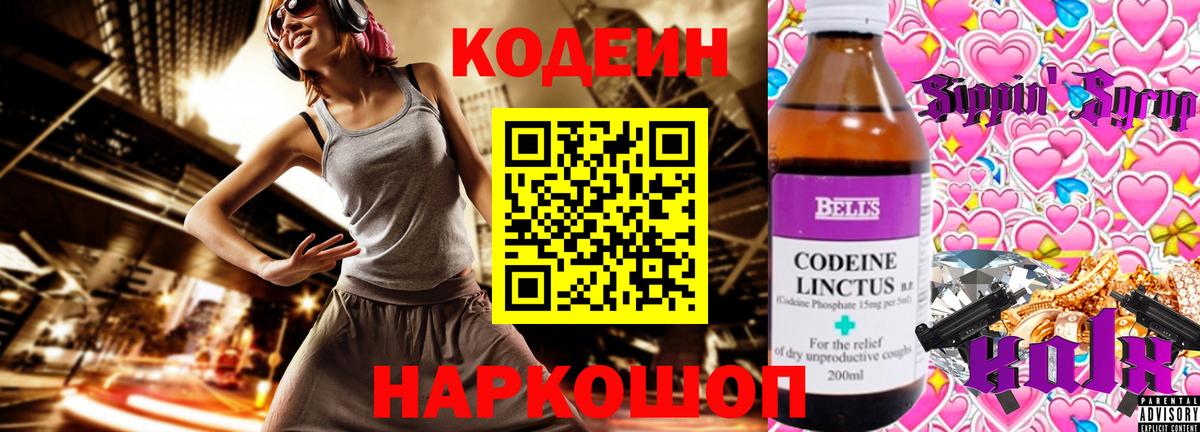 Кодеиновый сироп Lean Purple Drank  Вход с VPN  Старая Русса 