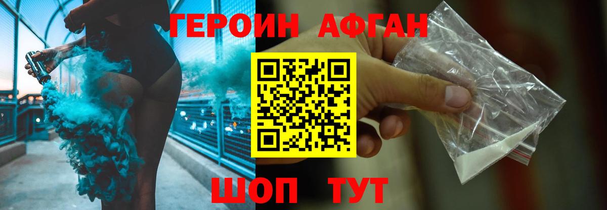 Героин Афган Старая Русса