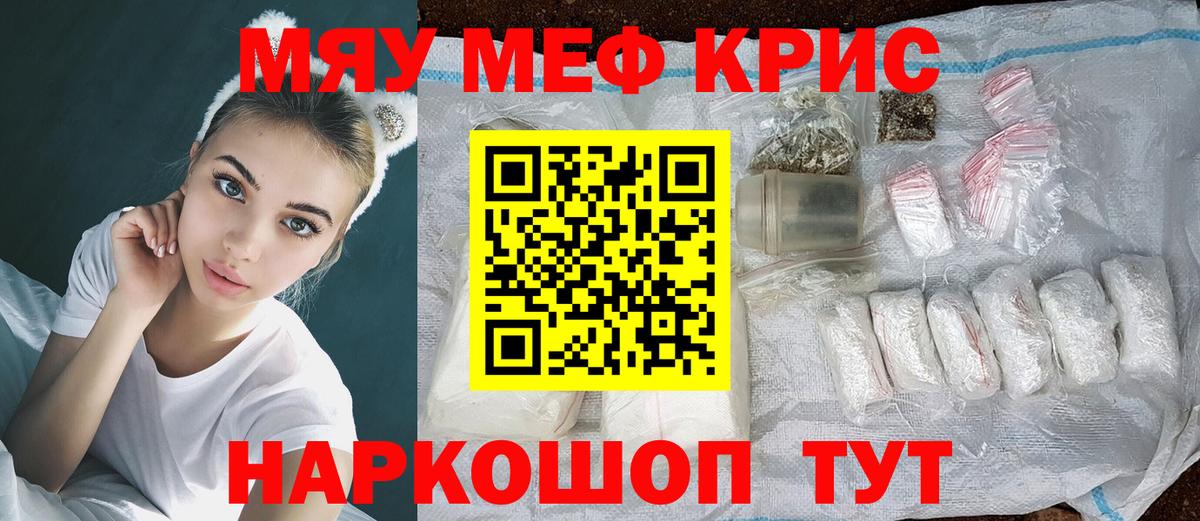 Меф мяу мяу мука Старая Русса
